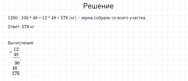 ГДЗ по математике 4 класс Моро, Бантова часть 2 страница 70 номер 12