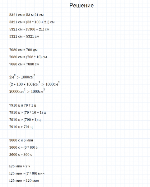 ГДЗ по математике 4 класс Моро, Бантова часть 2 страница 70 номер 14