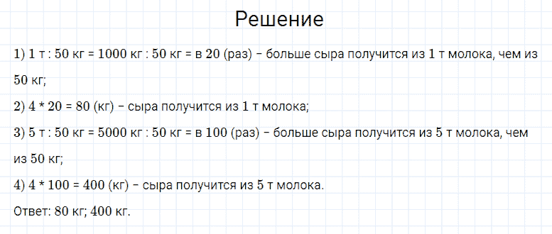 ГДЗ по математике 4 класс Моро, Бантова часть 2 страница 70 номер 17