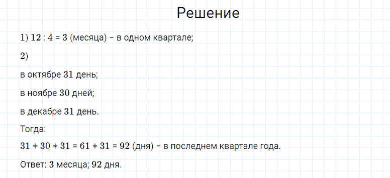 ГДЗ по математике 4 класс Моро, Бантова часть 2 страница 71 номер 19