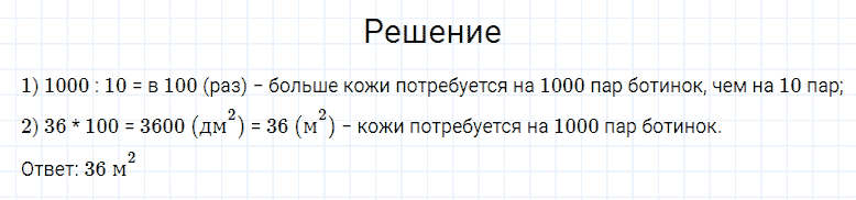 ГДЗ по математике 4 класс Моро, Бантова часть 2 страница 71 номер 20