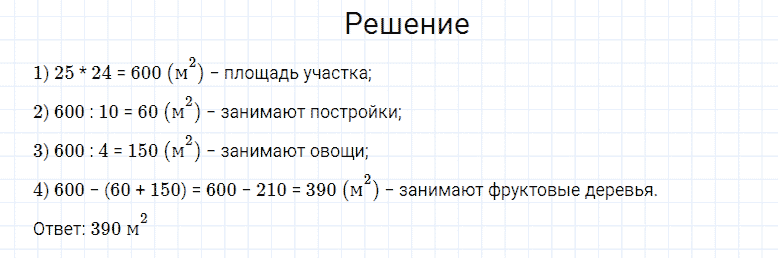 ГДЗ по математике 4 класс Моро, Бантова часть 2 страница 71 номер 22