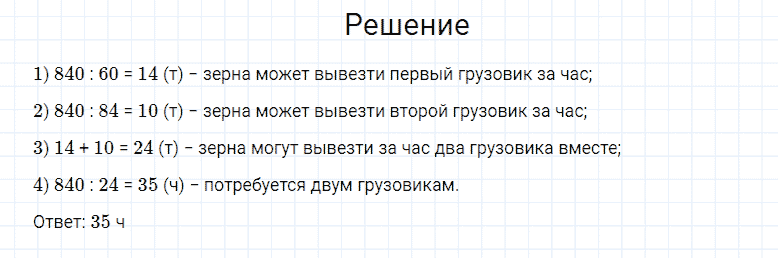 ГДЗ по математике 4 класс Моро, Бантова часть 2 страница 71 номер 23