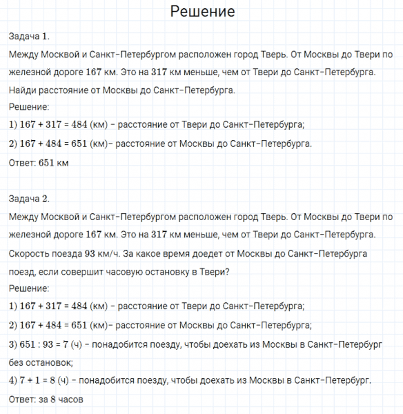 ГДЗ по математике 4 класс Моро, Бантова часть 2 страница 71 номер 24