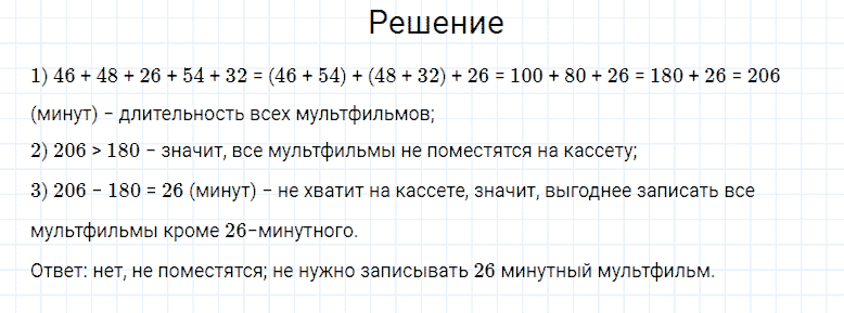 ГДЗ по математике 4 класс Моро, Бантова часть 2 страница 71 номер 25