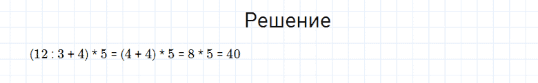 ГДЗ по математике 4 класс Моро, Бантова часть 2 страница 81 номер 10
