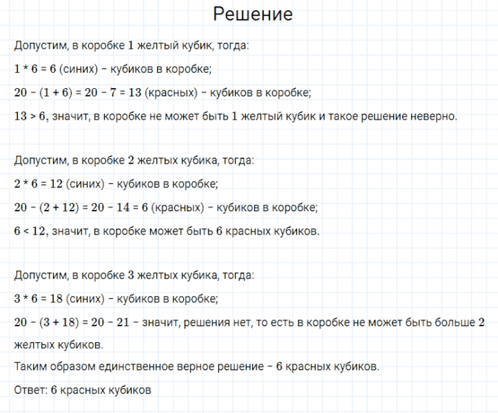 ГДЗ по математике 4 класс Моро, Бантова часть 2 страница 81 номер 7