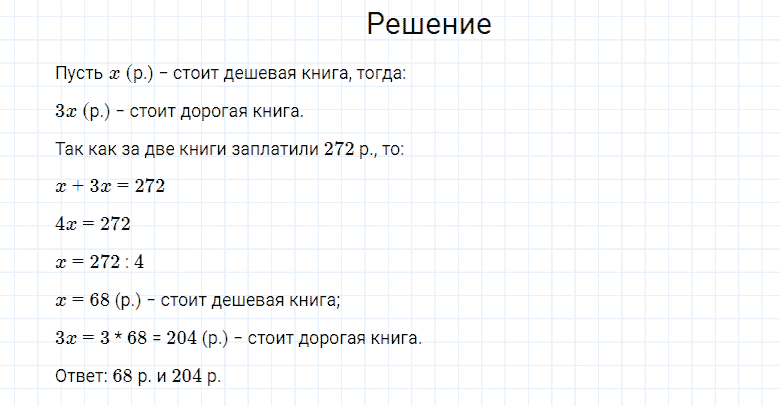 ГДЗ по математике 4 класс Моро, Бантова часть 2 страница 81 номер 8