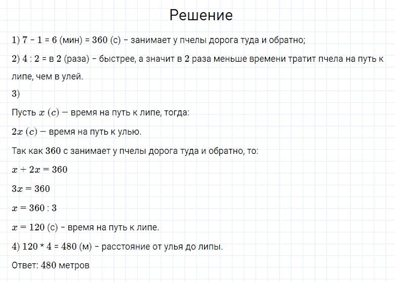 ГДЗ по математике 4 класс Моро, Бантова часть 2 страница 81 номер 9