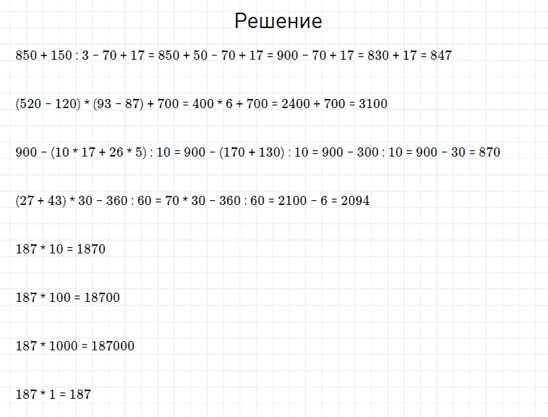 ГДЗ по математике 4 класс Моро, Бантова часть 2 страница 82 номер 1