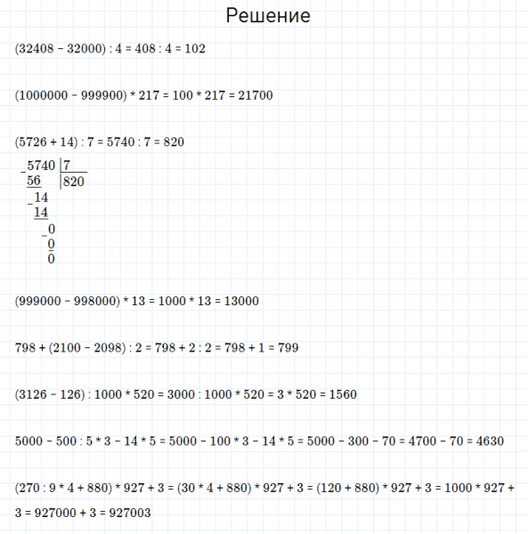 ГДЗ по математике 4 класс Моро, Бантова часть 2 страница 82 номер 2