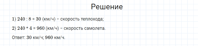 ГДЗ по математике 4 класс Моро, Бантова часть 2 страница 82 номер 5