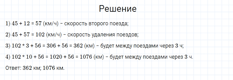 ГДЗ по математике 4 класс Моро, Бантова часть 2 страница 82 номер 7