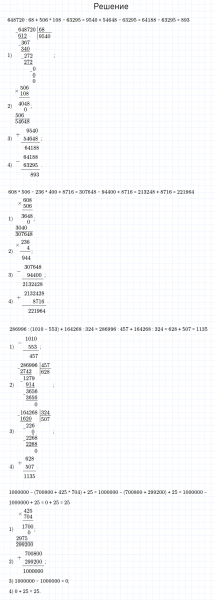 ГДЗ по математике 4 класс Моро, Бантова часть 2 страница 82 номер 8