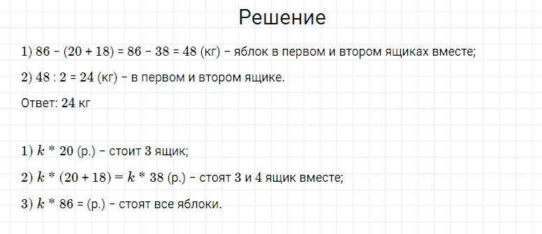ГДЗ по математике 4 класс Моро, Бантова часть 2 страница 83 номер 10