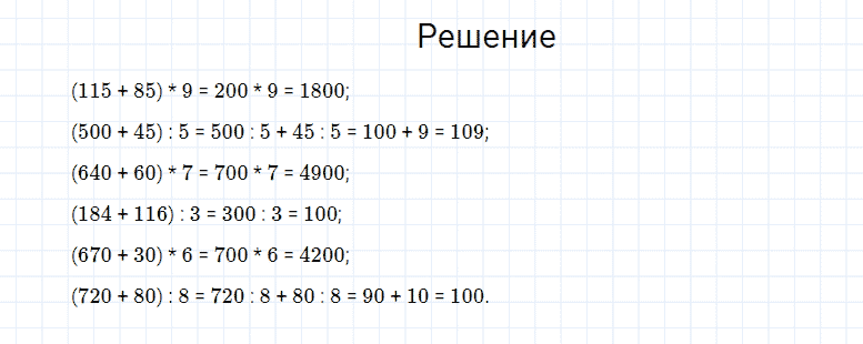 ГДЗ по математике 4 класс Моро, Бантова часть 2 страница 83 номер 12