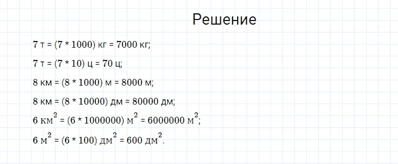 ГДЗ по математике 4 класс Моро, Бантова часть 2 страница 83 номер 13