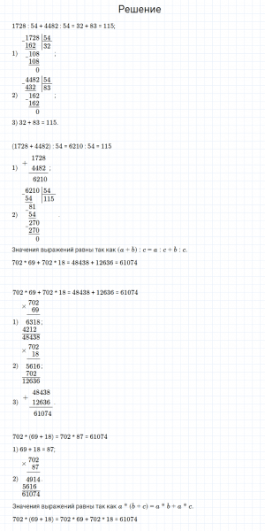 ГДЗ по математике 4 класс Моро, Бантова часть 2 страница 83 номер 14