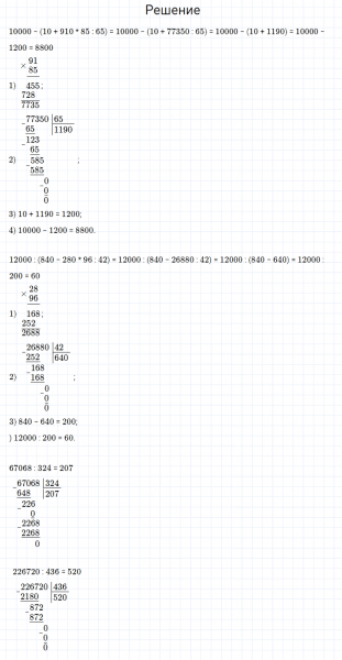 ГДЗ по математике 4 класс Моро, Бантова часть 2 страница 83 номер 16