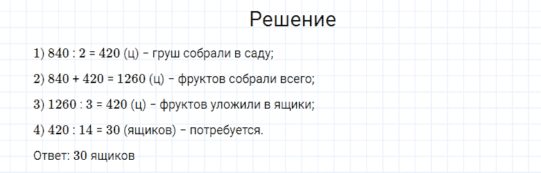 ГДЗ по математике 4 класс Моро, Бантова часть 2 страница 84 номер 19