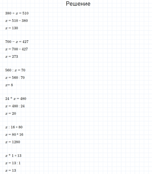 ГДЗ по математике 4 класс Моро, Бантова часть 2 страница 84 номер 20