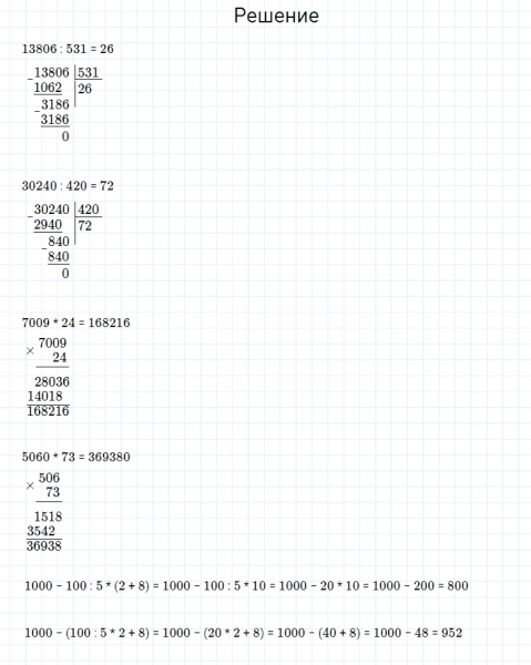 ГДЗ по математике 4 класс Моро, Бантова часть 2 страница 84 номер 23