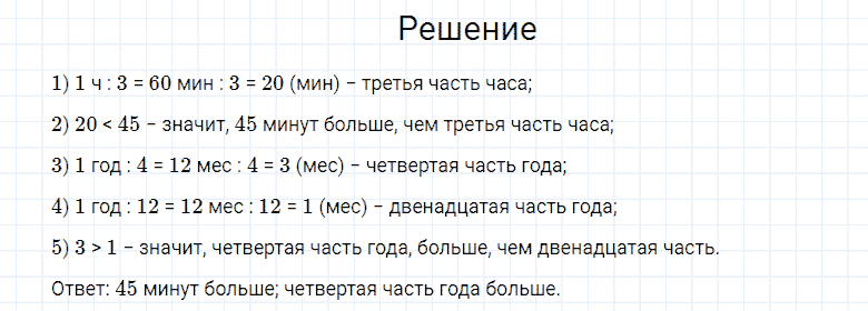 ГДЗ по математике 4 класс Моро, Бантова часть 2 страница 84 номер 24