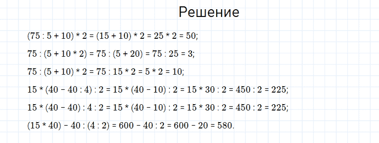 ГДЗ по математике 4 класс Моро, Бантова часть 2 страница 84 номер 25