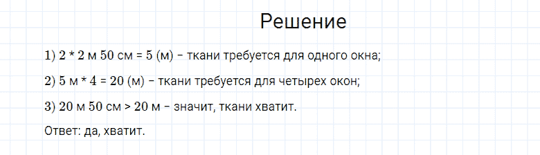 ГДЗ по математике 4 класс Моро, Бантова часть 2 страница 85 номер 29