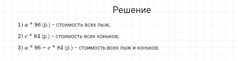 ГДЗ по математике 4 класс Моро, Бантова часть 2 страница 85 номер 31