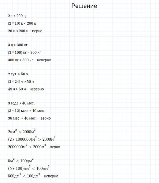 ГДЗ по математике 4 класс Моро, Бантова часть 2 страница 85 номер 32