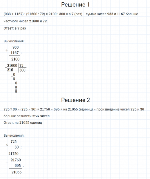 ГДЗ по математике 4 класс Моро, Бантова часть 2 страница 85 номер 34