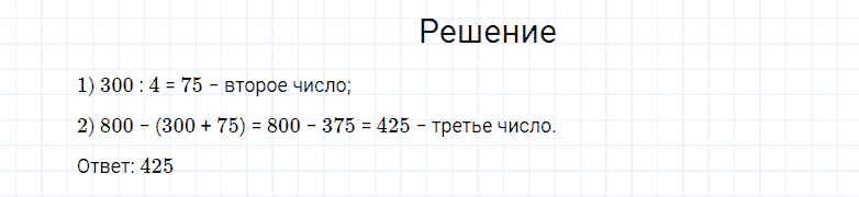 ГДЗ по математике 4 класс Моро, Бантова часть 2 страница 85 номер 36
