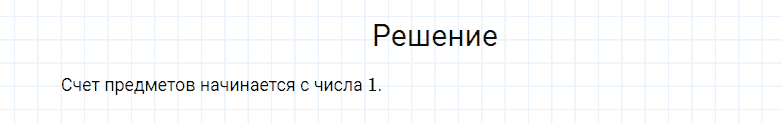ГДЗ по математике 4 класс Моро, Бантова часть 2 страница 86 номер 1
