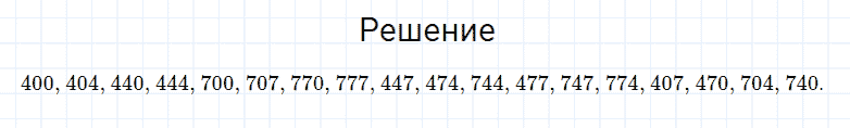 ГДЗ по математике 4 класс Моро, Бантова часть 2 страница 86 номер 3