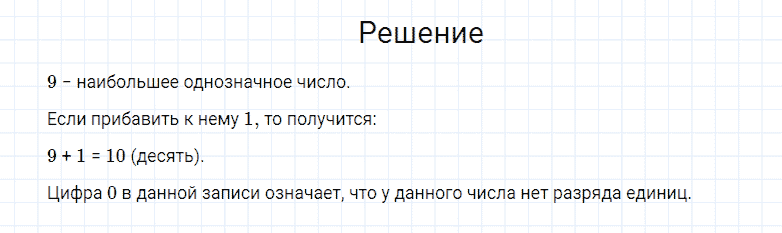 ГДЗ по математике 4 класс Моро, Бантова часть 2 страница 86 номер 4