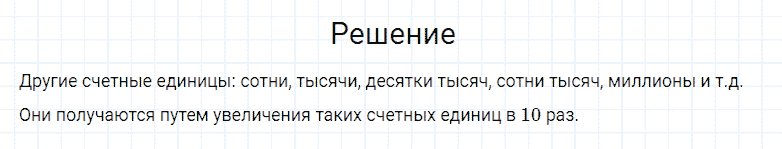 ГДЗ по математике 4 класс Моро, Бантова часть 2 страница 86 номер 5
