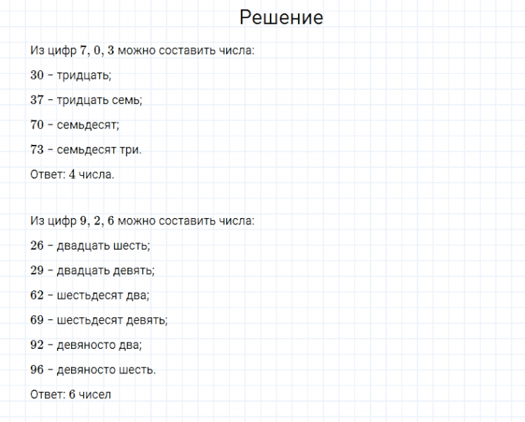 ГДЗ по математике 4 класс Моро, Бантова часть 2 страница 86 номер 6