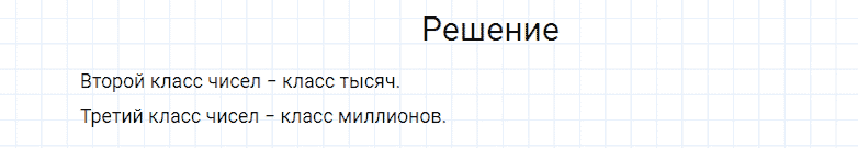 ГДЗ по математике 4 класс Моро, Бантова часть 2 страница 86 номер 7