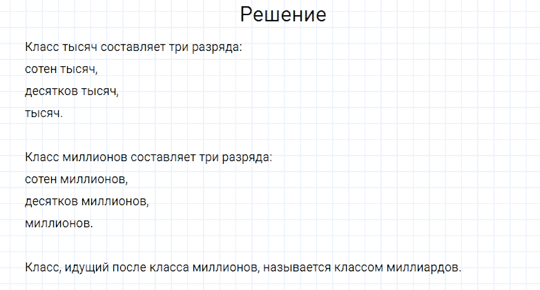 ГДЗ по математике 4 класс Моро, Бантова часть 2 страница 86 номер 8