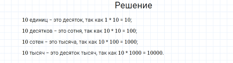 ГДЗ по математике 4 класс Моро, Бантова часть 2 страница 86 номер 9