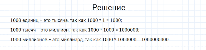 ГДЗ по математике 4 класс Моро, Бантова часть 2 страница 87 номер 10