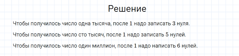 ГДЗ по математике 4 класс Моро, Бантова часть 2 страница 87 номер 12