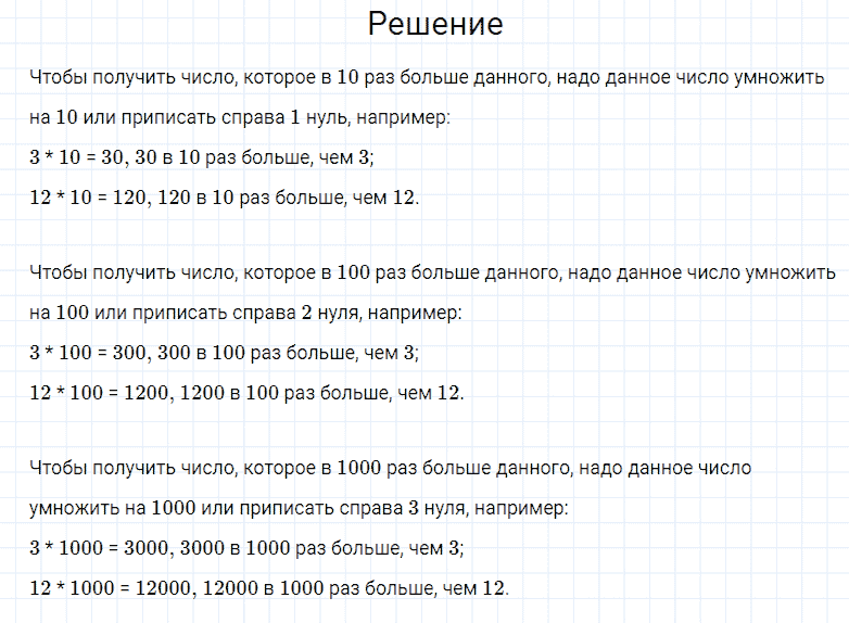 ГДЗ по математике 4 класс Моро, Бантова часть 2 страница 87 номер 13