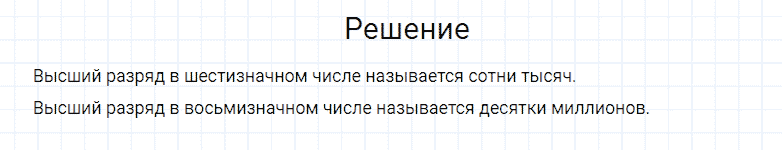 ГДЗ по математике 4 класс Моро, Бантова часть 2 страница 87 номер 14