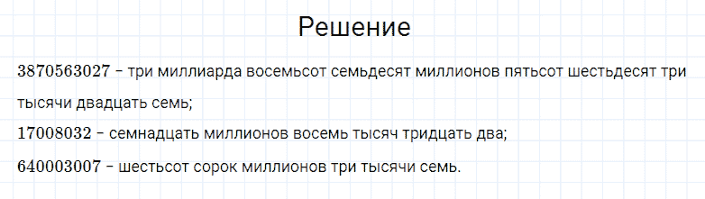 ГДЗ по математике 4 класс Моро, Бантова часть 2 страница 87 номер 16