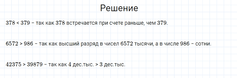 ГДЗ по математике 4 класс Моро, Бантова часть 2 страница 87 номер 17