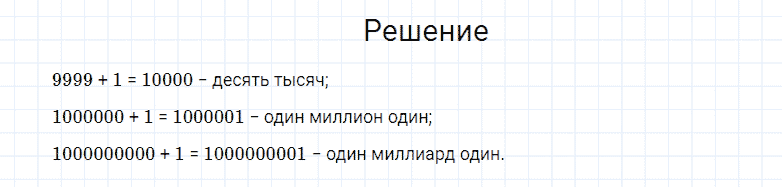 ГДЗ по математике 4 класс Моро, Бантова часть 2 страница 87 номер 19