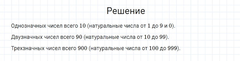 ГДЗ по математике 4 класс Моро, Бантова часть 2 страница 87 номер 20