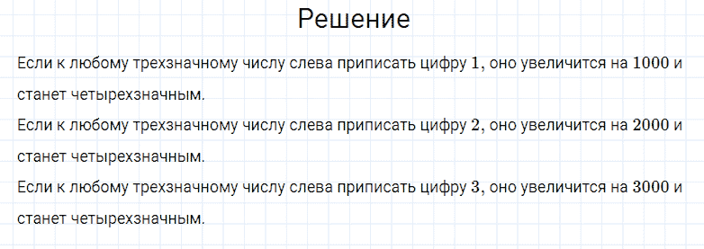 ГДЗ по математике 4 класс Моро, Бантова часть 2 страница 87 номер 22